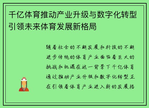 千亿体育推动产业升级与数字化转型引领未来体育发展新格局